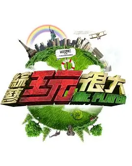 出发吧旅人 旅行真人秀全集